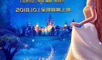 灰姑娘在线观看免费,梦幻童话重燃经典魅力
